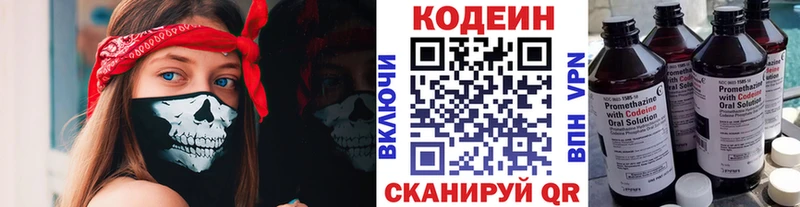 Codein напиток Lean (лин)  хочу   Урай 